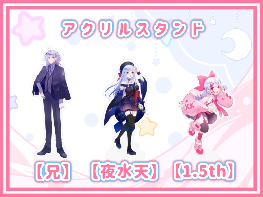 【1.5th記念】アクリルスタンド【夜水天】