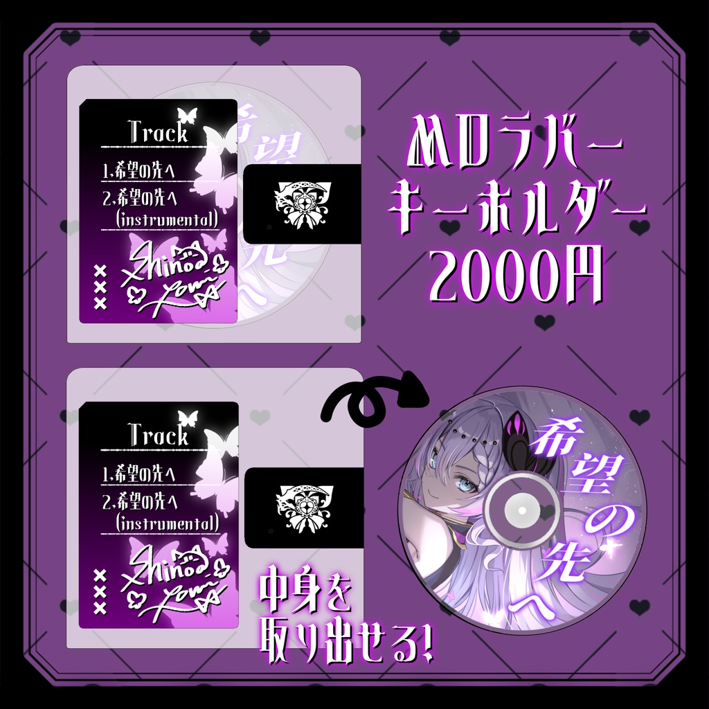 デビュー2周年記念グッズ 全セット【紫ノ愛ヨミ】