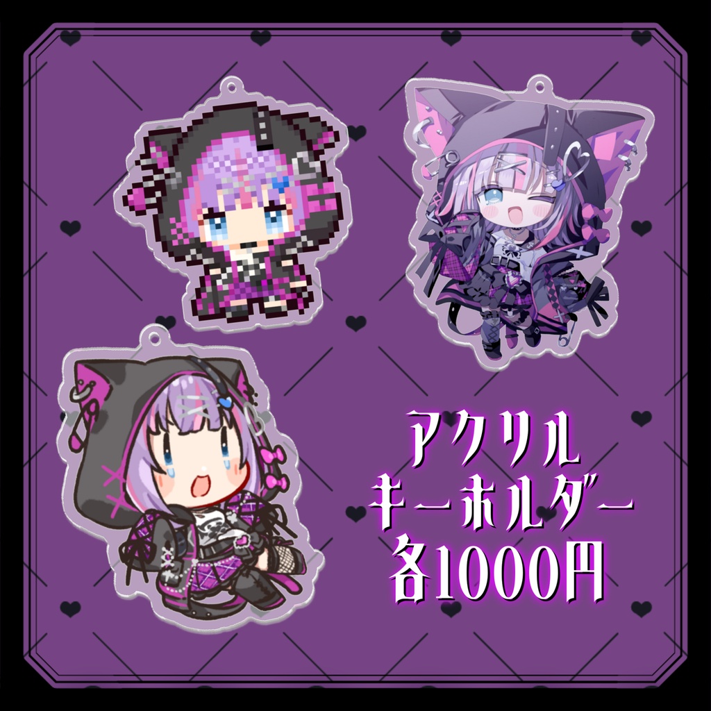 デビュー2周年記念グッズ アクリルキーホルダー【紫ノ愛ヨミ】