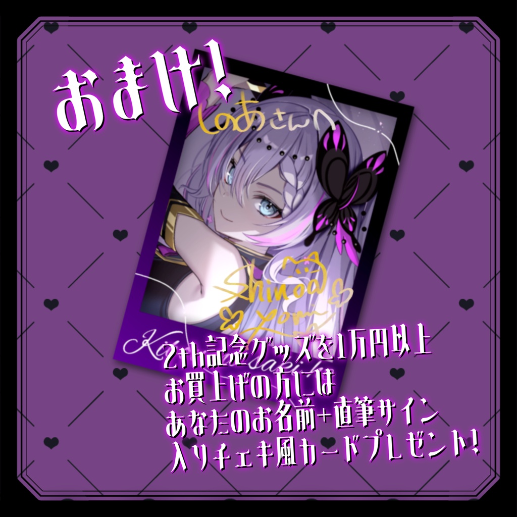 デビュー2周年記念グッズ アクリルキーホルダー【紫ノ愛ヨミ】