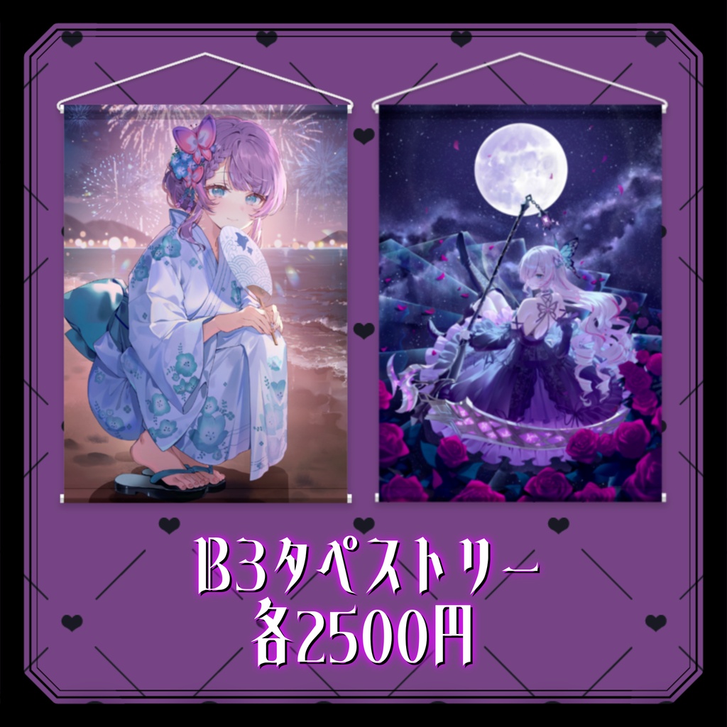 デビュー2周年記念グッズ B3タペストリー【紫ノ愛ヨミ】