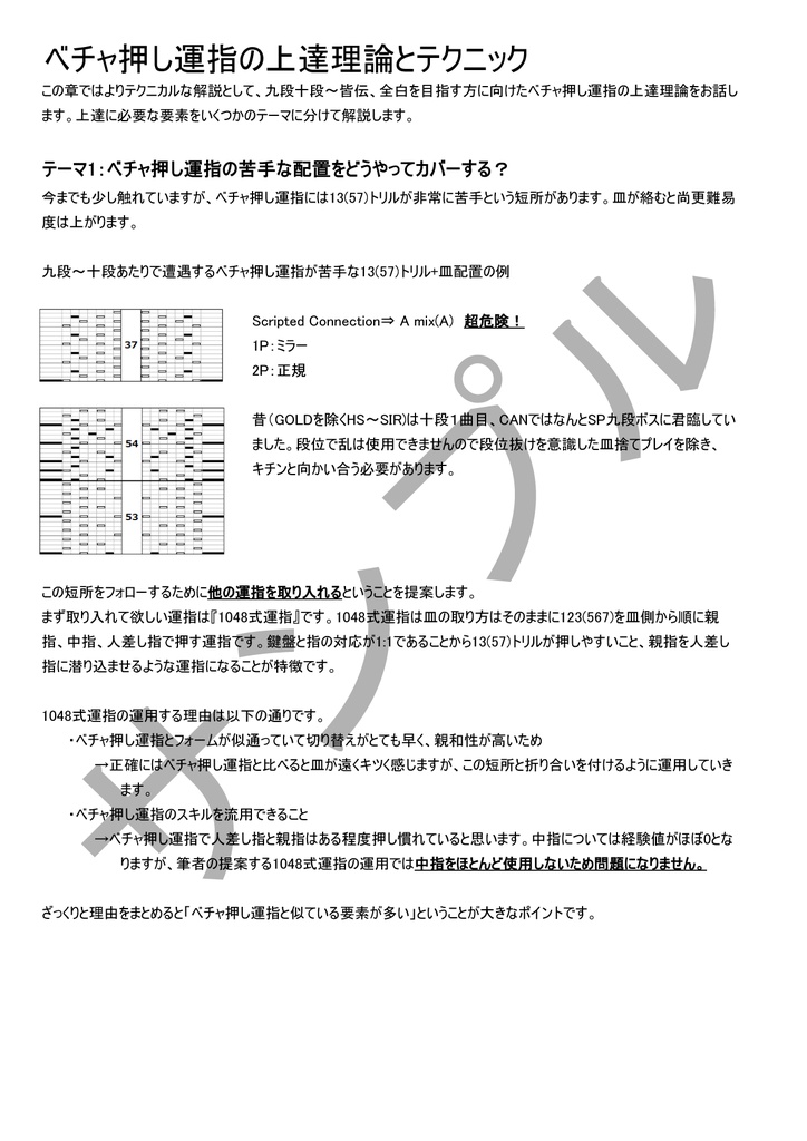 IIDX ベチャ押し運指攻略本「朝までベチャ押し」