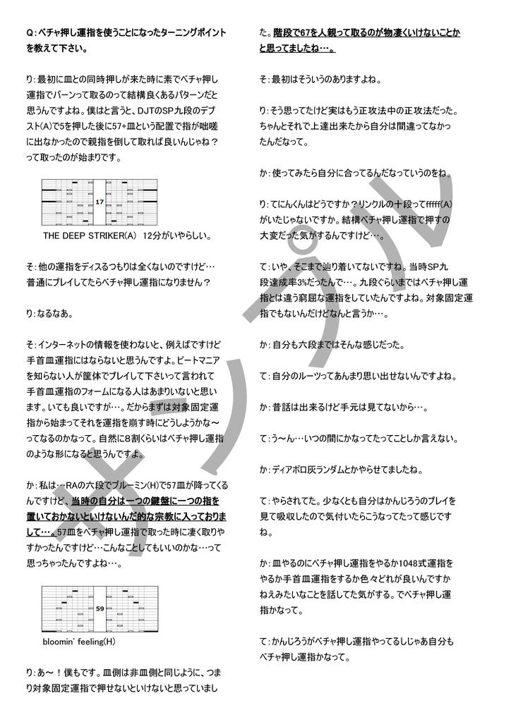IIDX ベチャ押し運指攻略本「朝までベチャ押し」