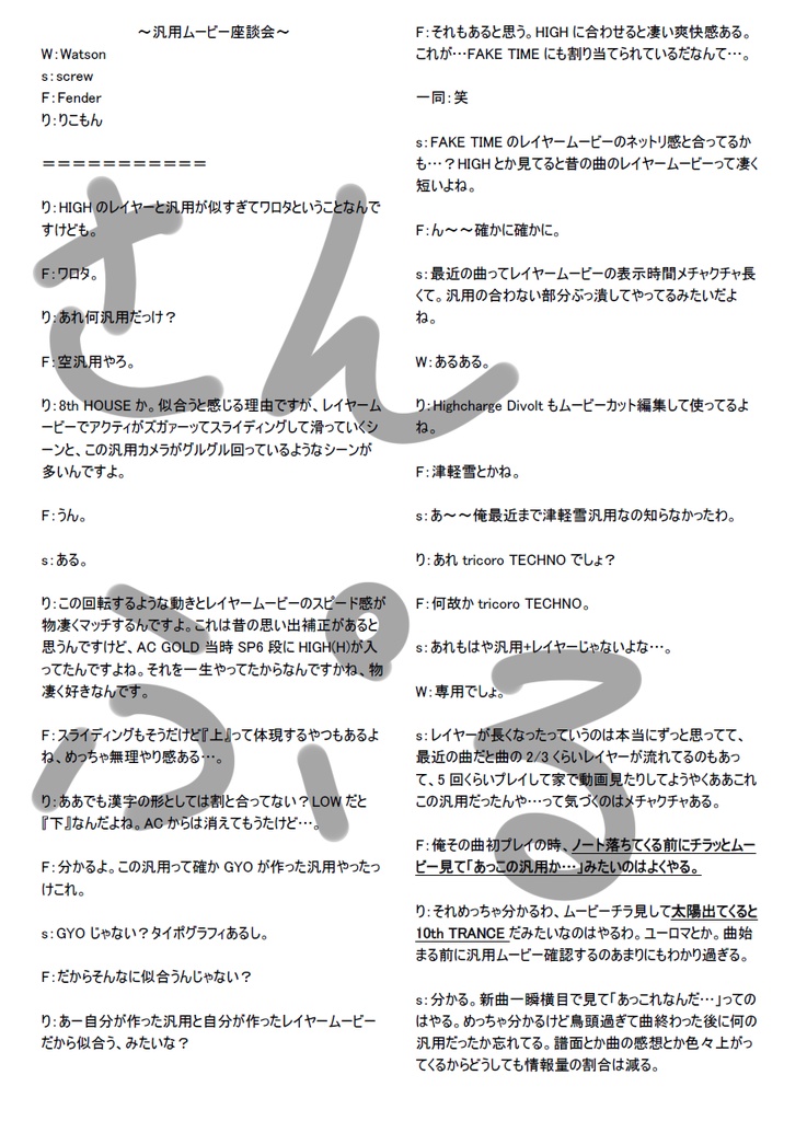 IIDXの汎用ムービーを語る本