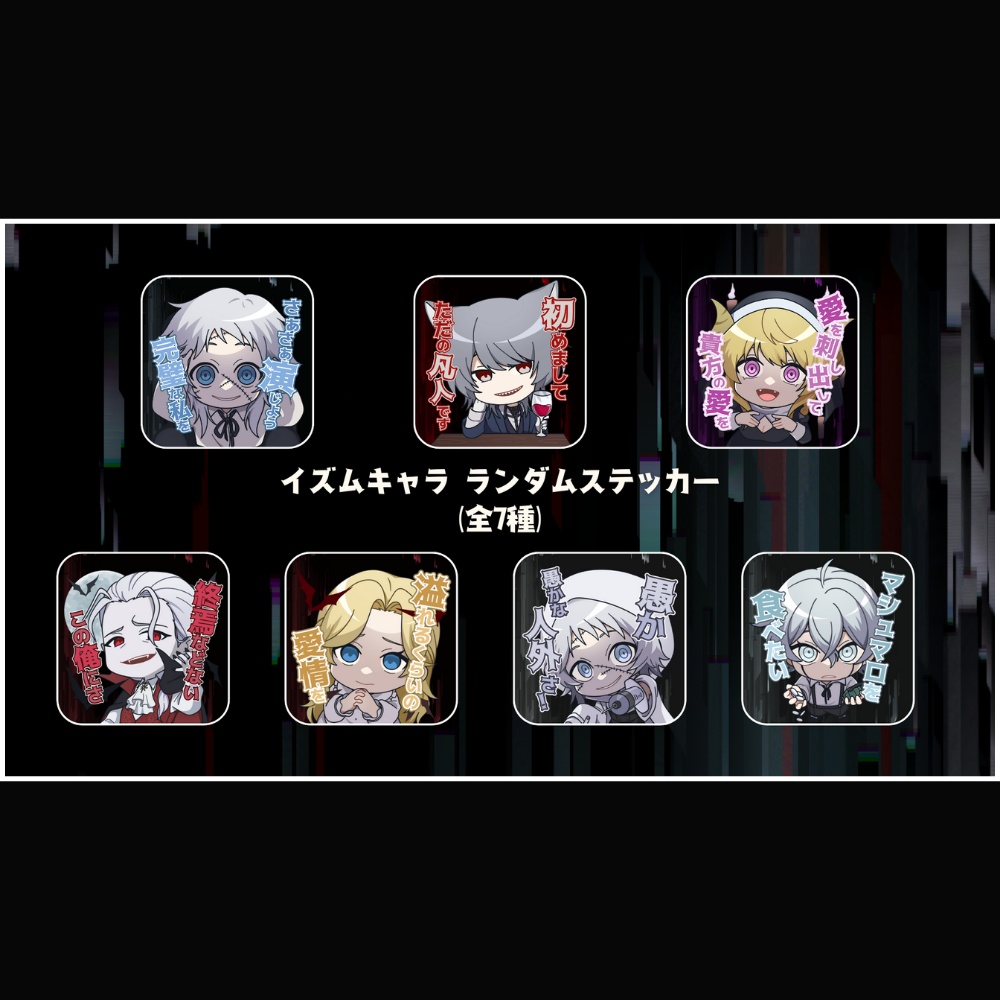 イズムキャラ ランダムステッカー(3枚入)