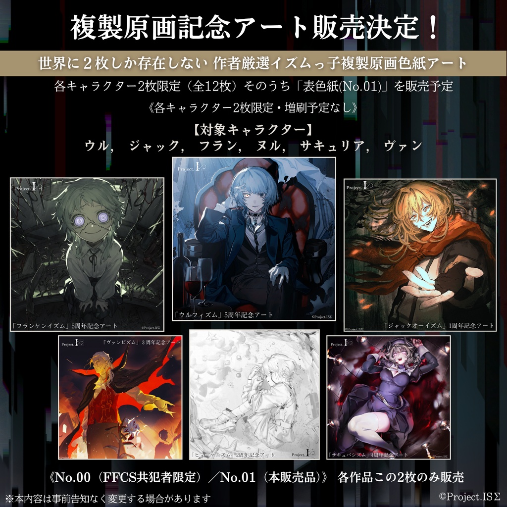 《ウルフィズム》世界に二枚しか存在しないISΣ記念アート(No,01/先着)
