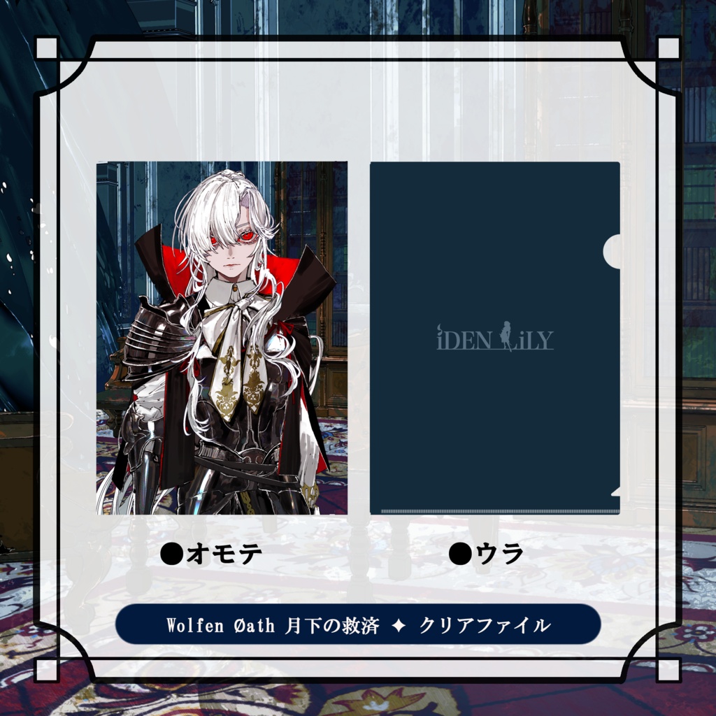 狼との誓約 ✦ フルコレクション