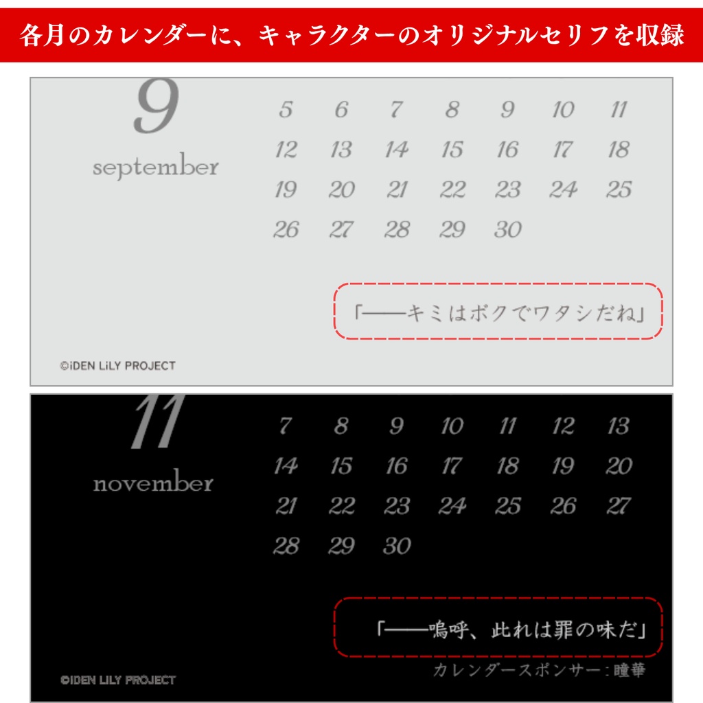 iDEN LiLY 画集カレンダー 2027年版