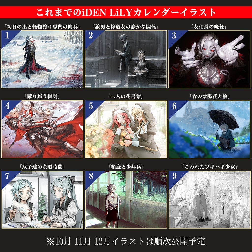 iDEN LiLY 画集カレンダー 2027年版