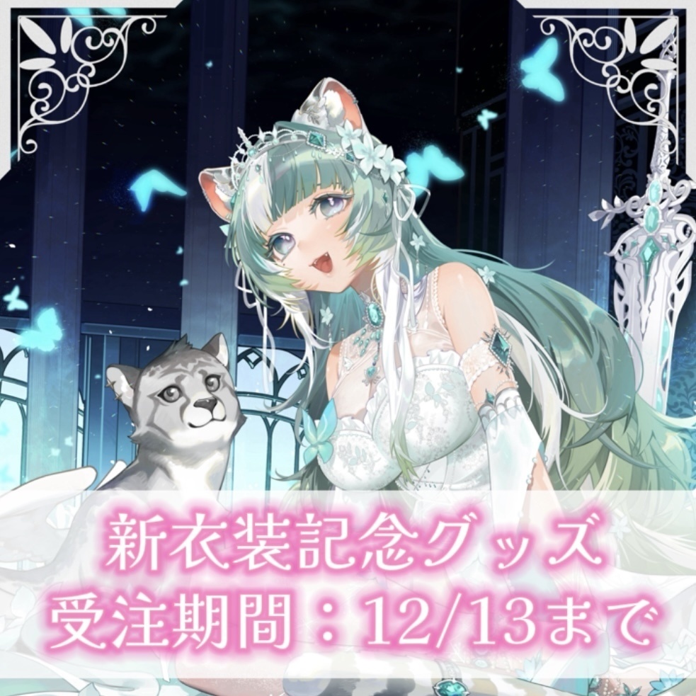 新衣装記念日グッズ:全セット