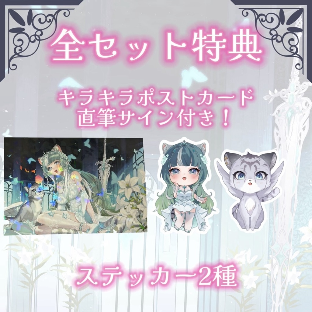 新衣装記念日グッズ:全セット