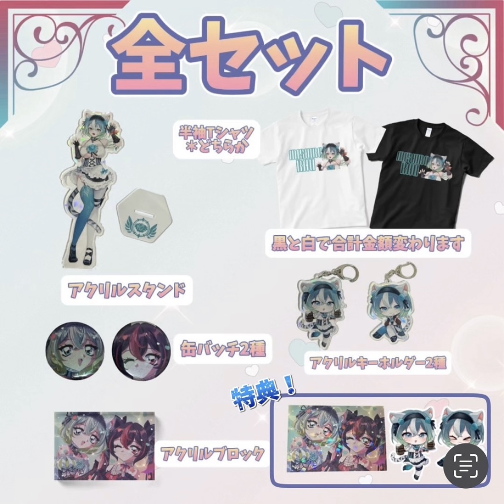 魅白らう3周年記念グッズ:全セット