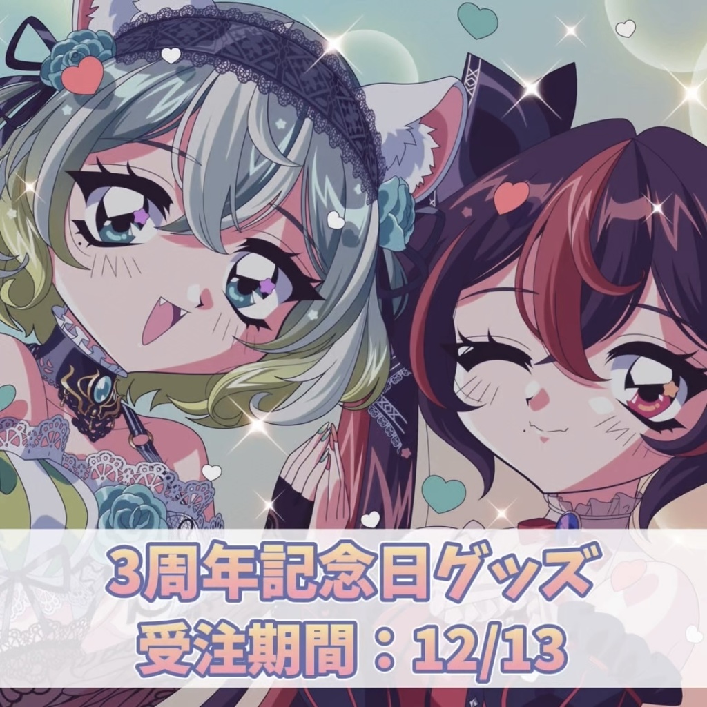 魅白らう3周年記念グッズ：全セット