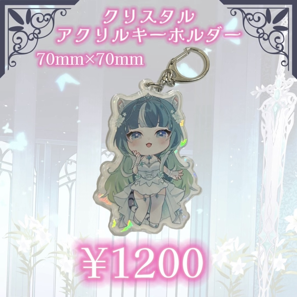 アクリルキーホルダー