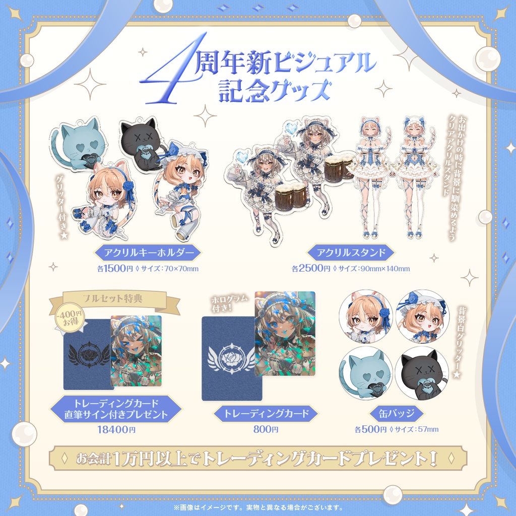 4周年新ビジュアル記念グッズ