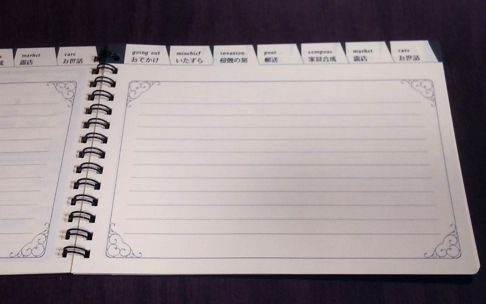 わグルま!侵蝕日記風ノート