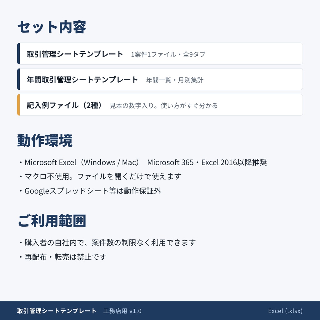 【工務店・リフォーム向け】見積・請求・工程・原価を1ファイルで管理|取引管理シート+年間集計セット Excelテンプレート