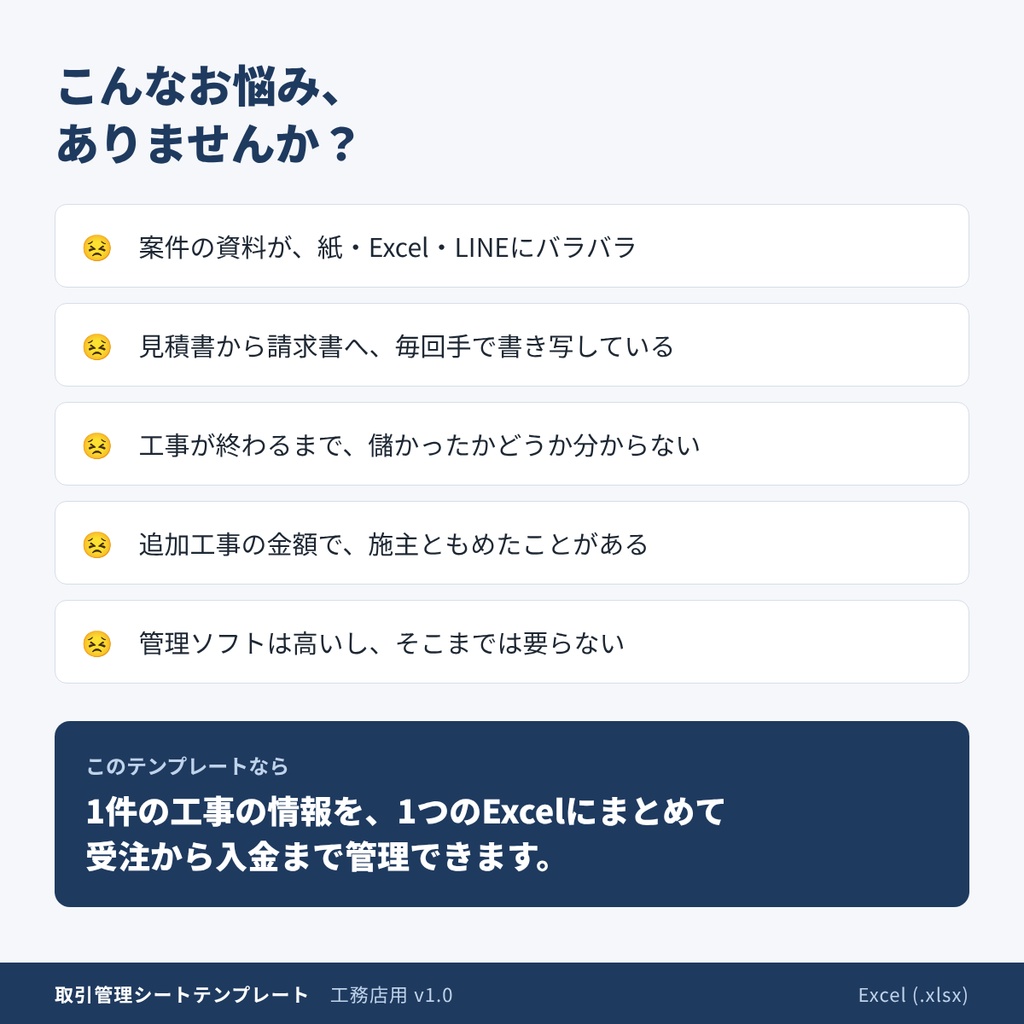 【工務店・リフォーム向け】見積・請求・工程・原価を1ファイルで管理|取引管理シート+年間集計セット Excelテンプレート