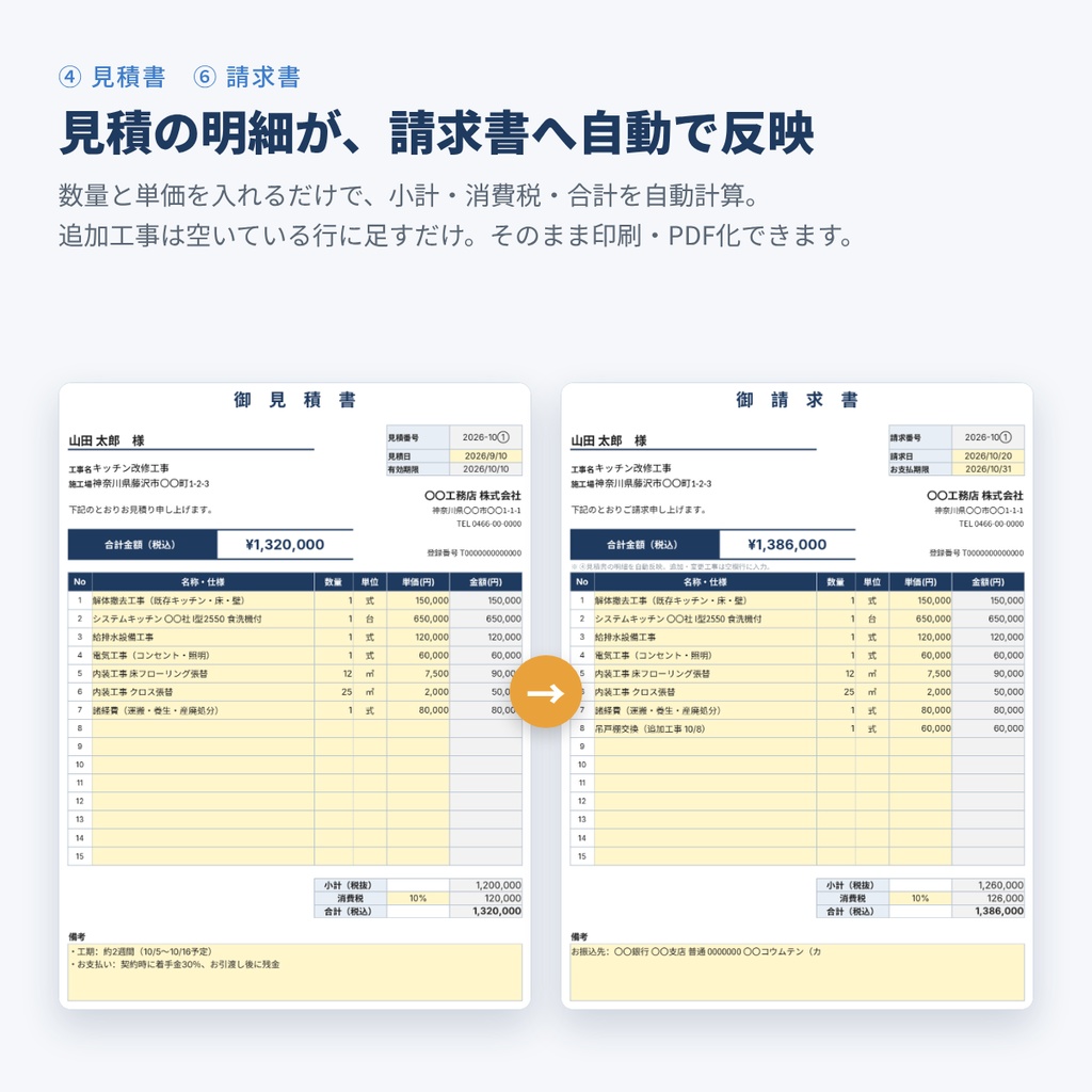 【工務店・リフォーム向け】見積・請求・工程・原価を1ファイルで管理|取引管理シート+年間集計セット Excelテンプレート