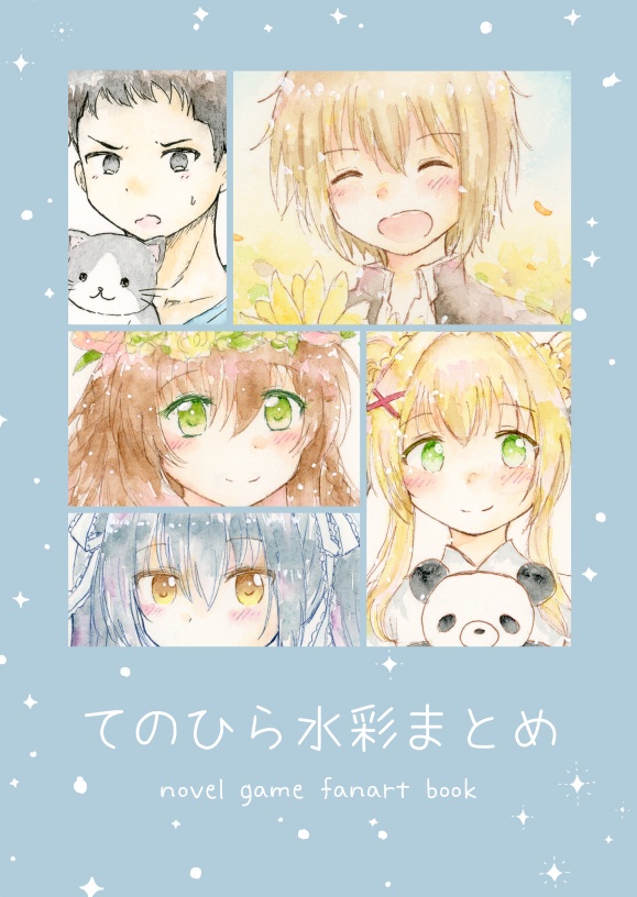 てのひら水彩まとめ