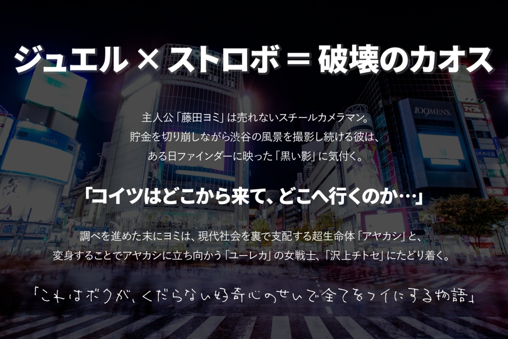 【声劇台本】グロウイング・ユーレカ 全11話
