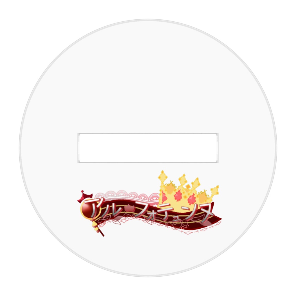 アル・フォテュンヌの猫玉座アクリルフィギュア