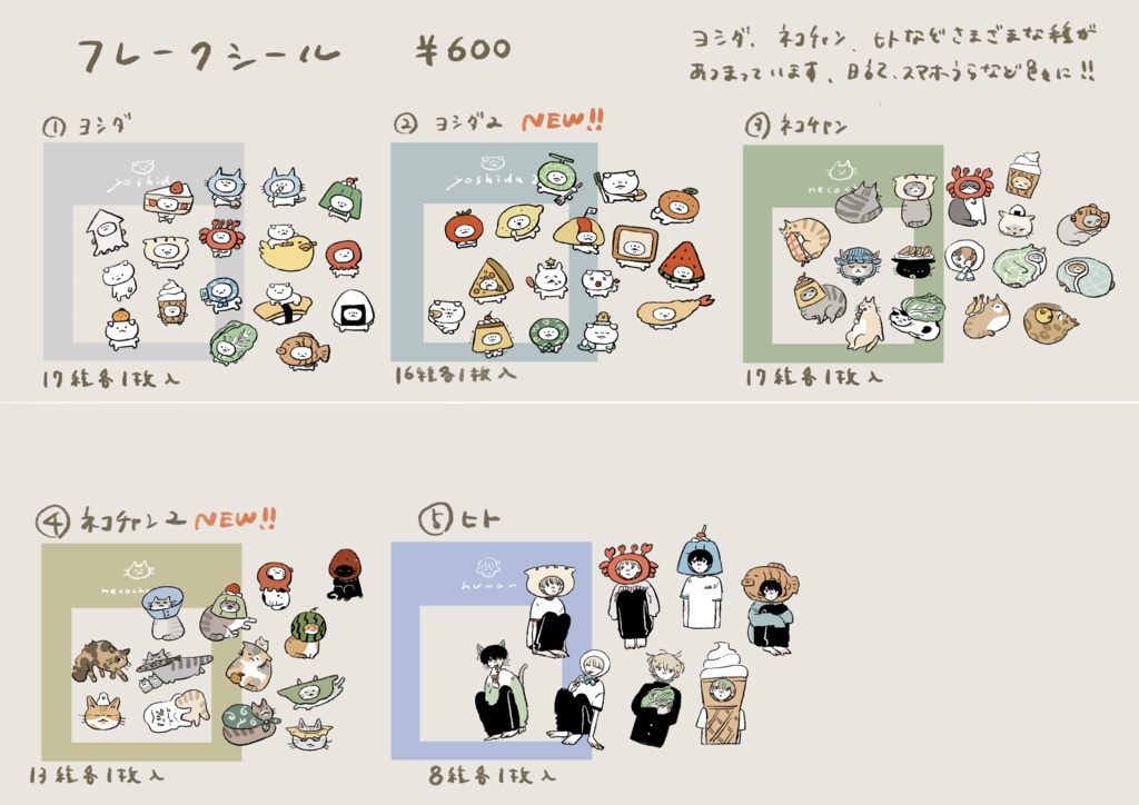 フレークシール