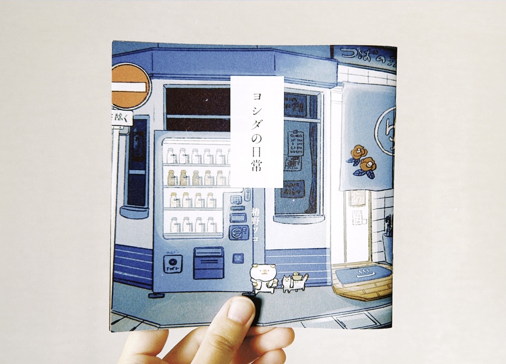 4th mini画集『ヨシダの日常』