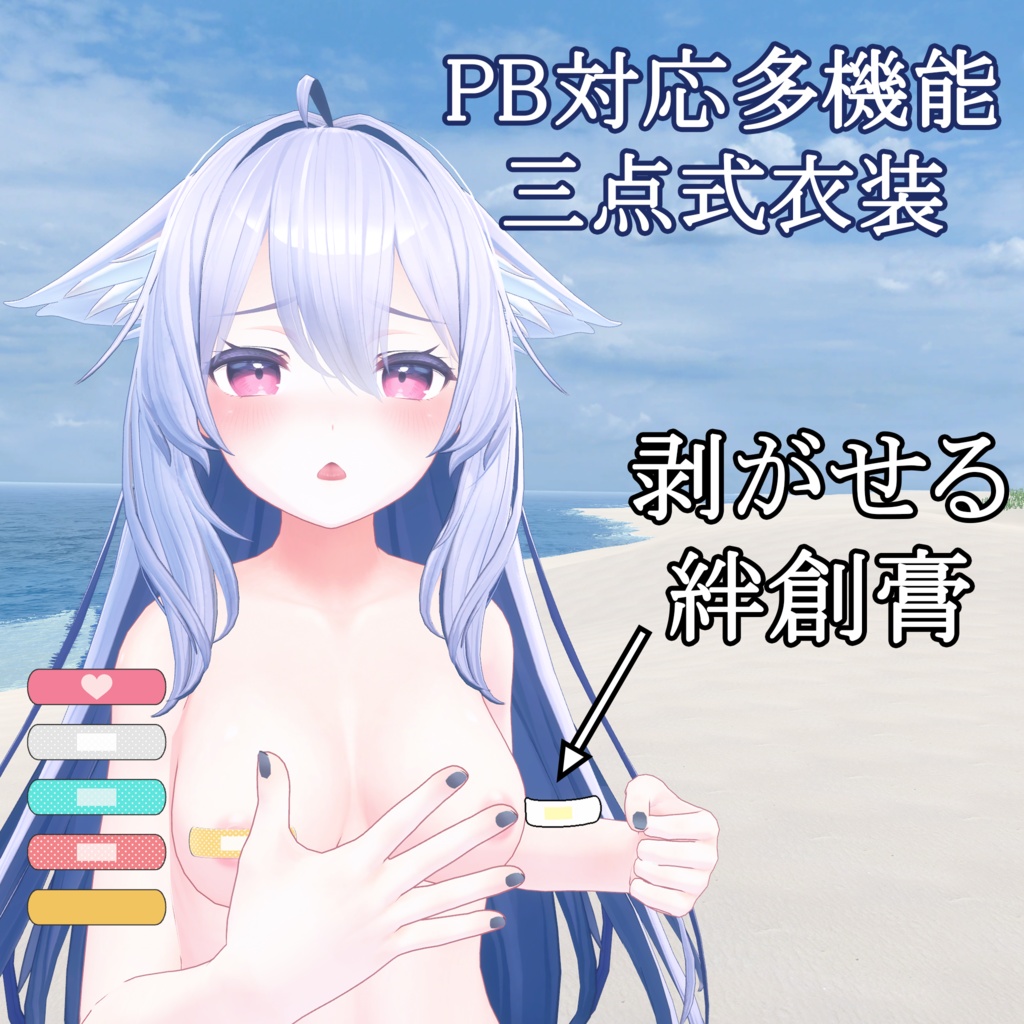 【PB対応】剥がせる 絆創膏 for Kikyo