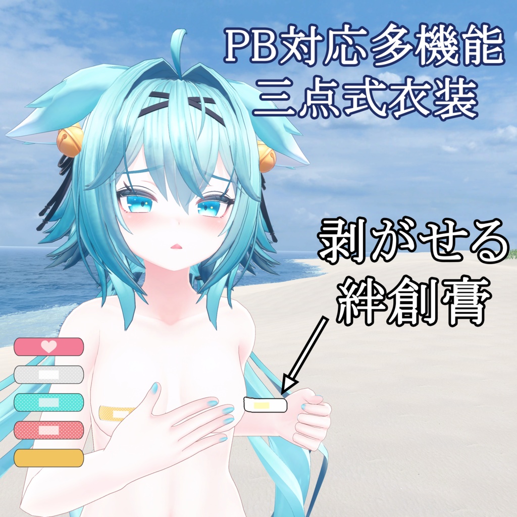 【PB対応】剥がせる 絆創膏 for Rindo