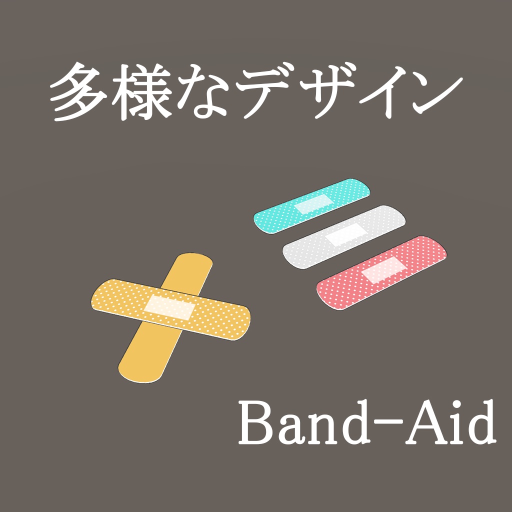 【PB対応】剥がせる 絆創膏 for SELESTIA