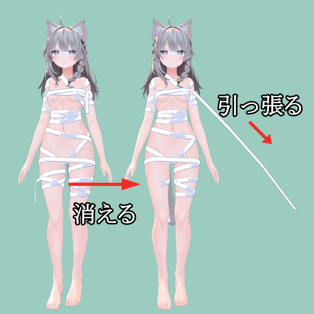 【10アバター対応】一本引っ張れるリボン【MA対応】