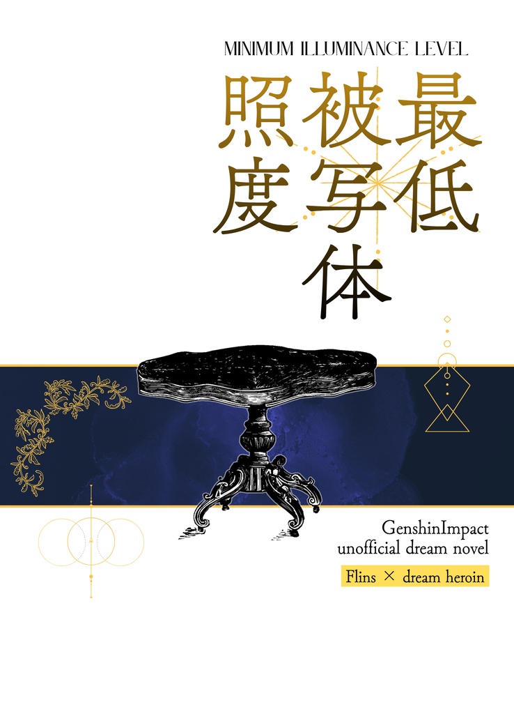 最低被写体照度