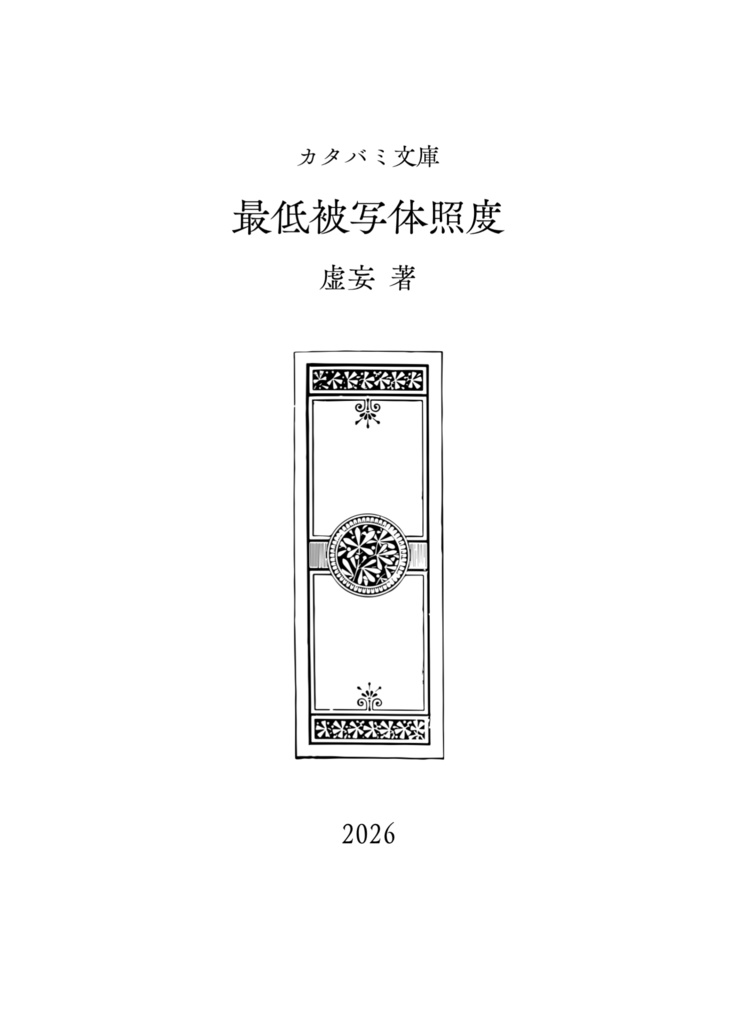 最低被写体照度