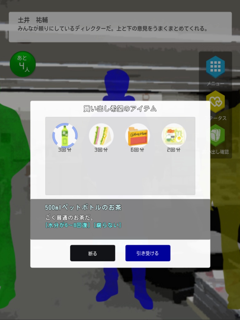 【災害体験ゲーム】サバイバーズ・ギルト