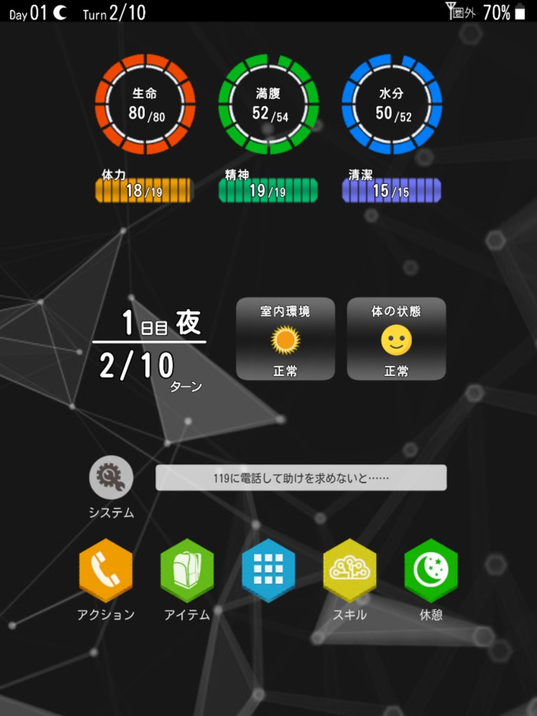 【災害体験ゲーム】サバイバーズ・ギルト