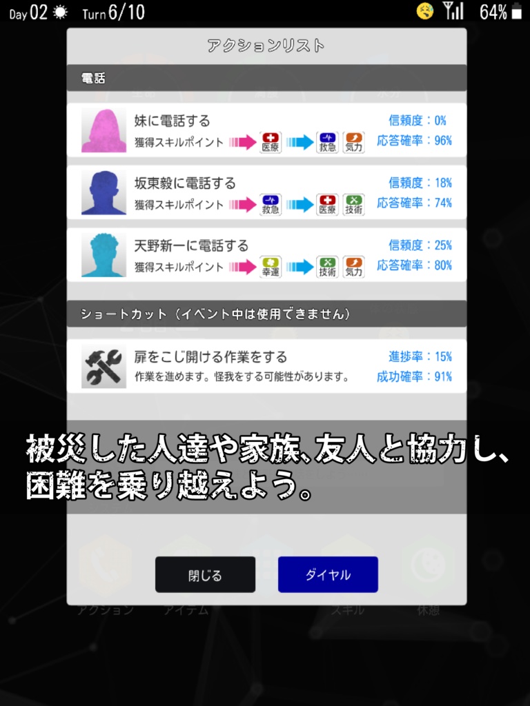 【災害体験ゲーム】サバイバーズ・ギルト