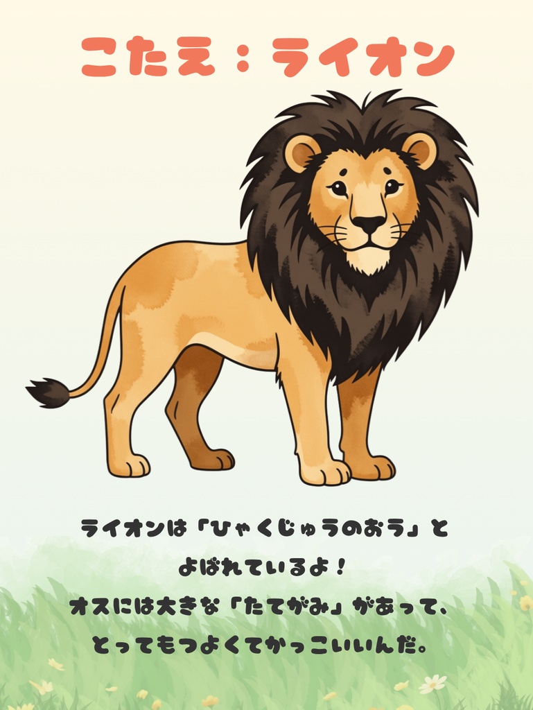 2歳から4歳向け シルエットクイズ(陸の動物編)