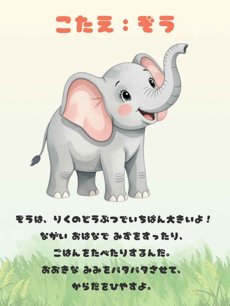 2歳から4歳向け シルエットクイズ(陸の動物編)