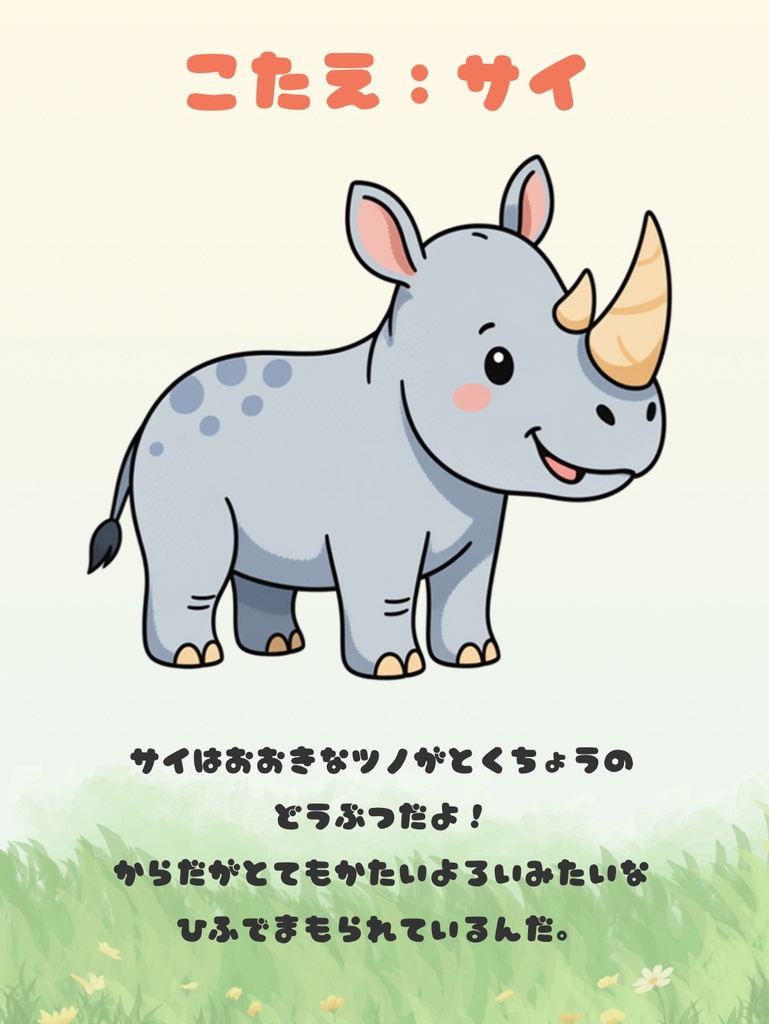 2歳から4歳向け シルエットクイズ(陸の動物編)