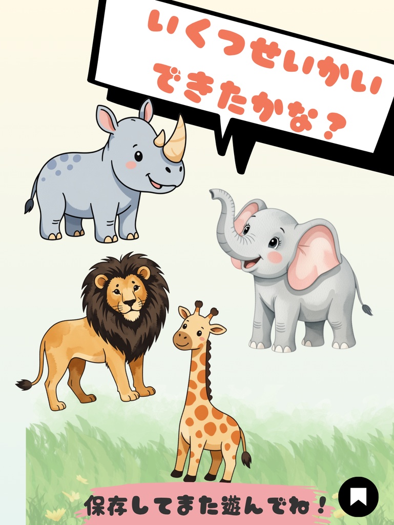 2歳から4歳向け シルエットクイズ(陸の動物編)