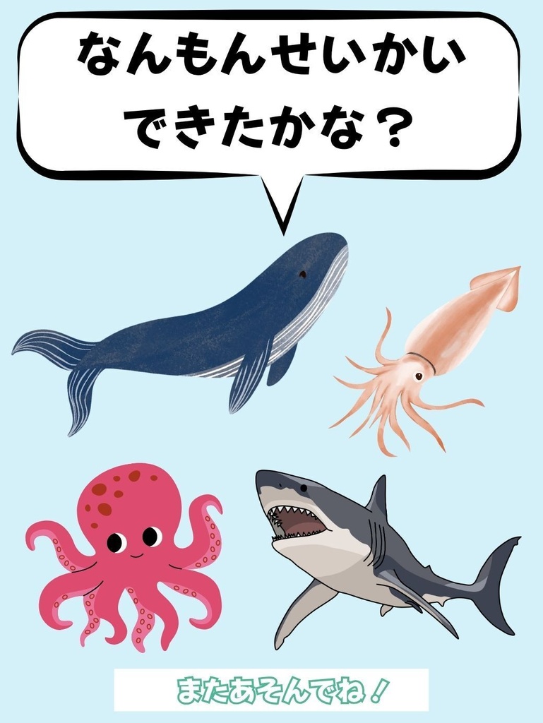 2~4歳向けシルエットクイズ(海の生き物編)