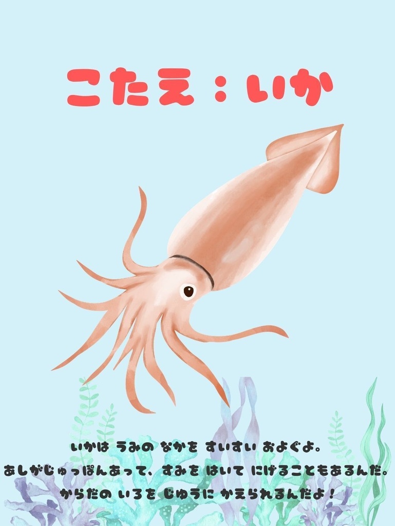 2~4歳向けシルエットクイズ(海の生き物編)