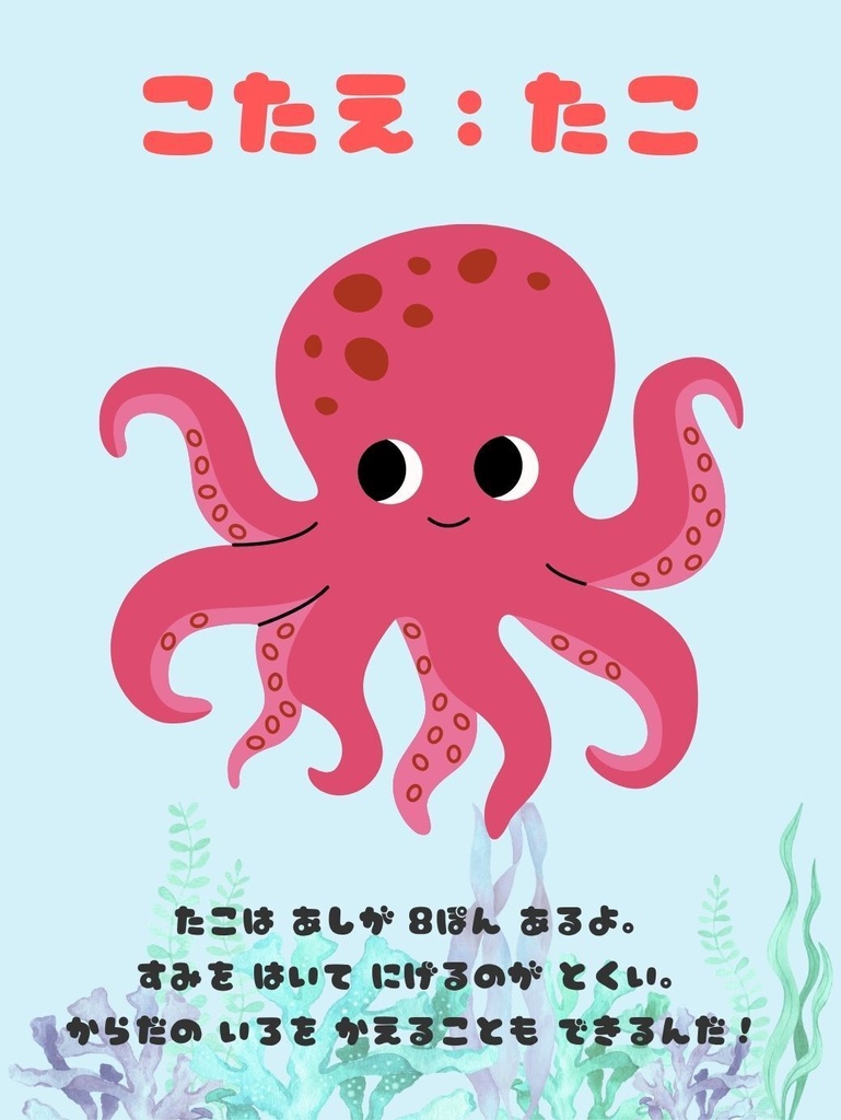 2~4歳向けシルエットクイズ(海の生き物編)
