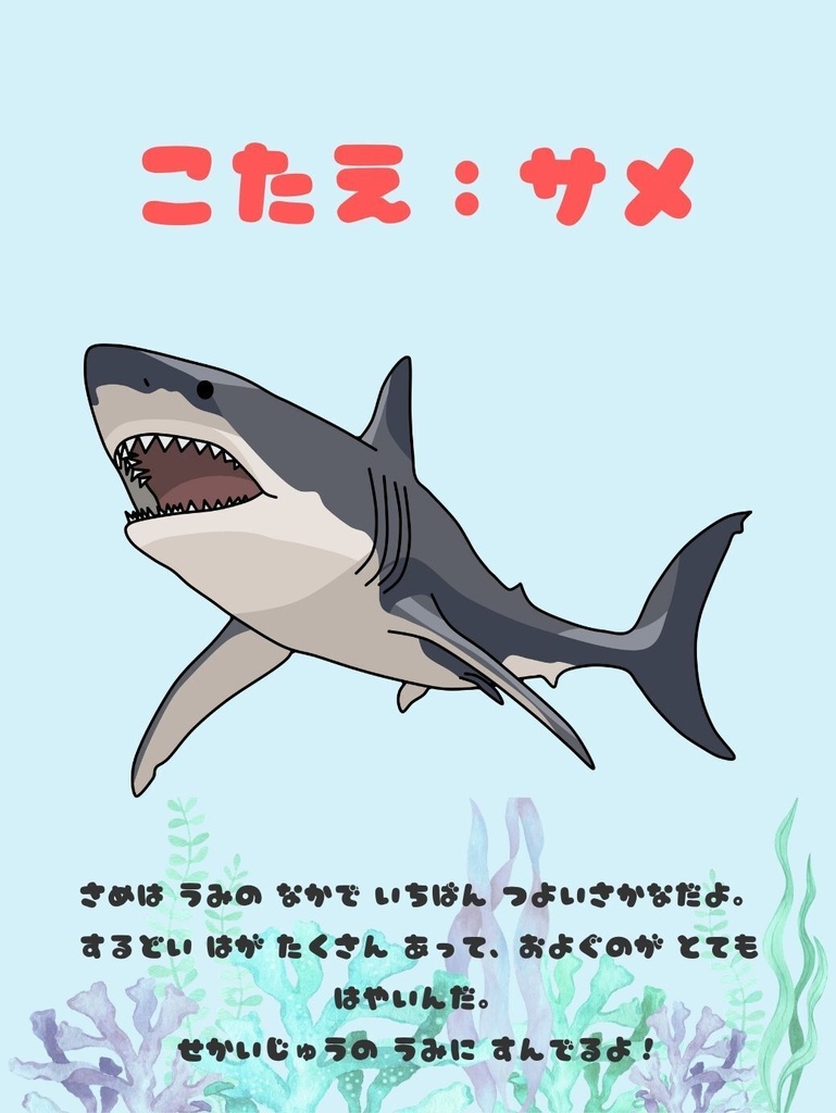 2~4歳向けシルエットクイズ(海の生き物編)