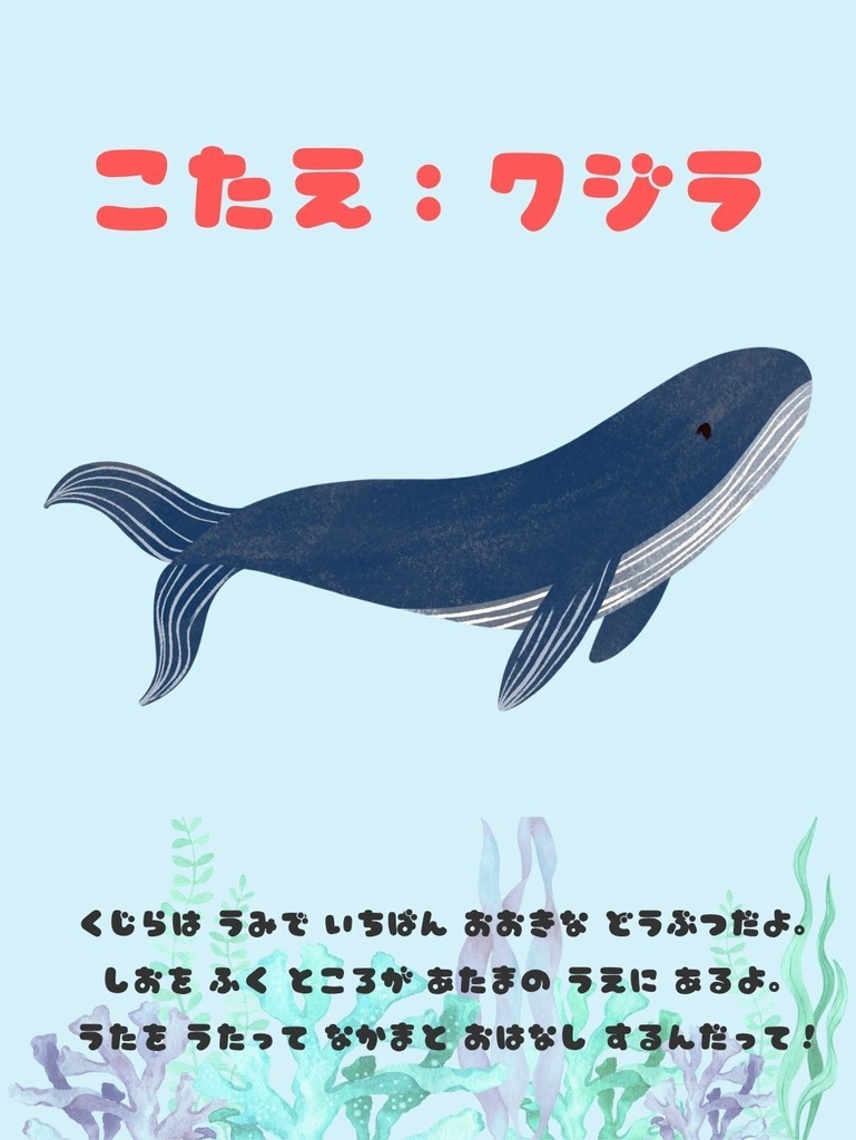2~4歳向けシルエットクイズ(海の生き物編)