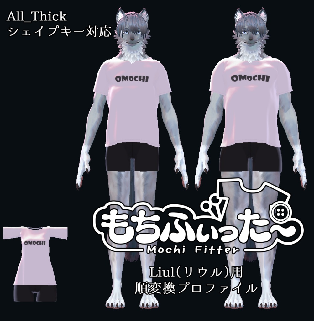 【もちふぃった~】Liul(リウル)用変換プロファイル