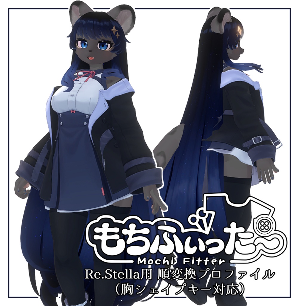 【もちふぃった～】Re.Stella用変換プロファイル