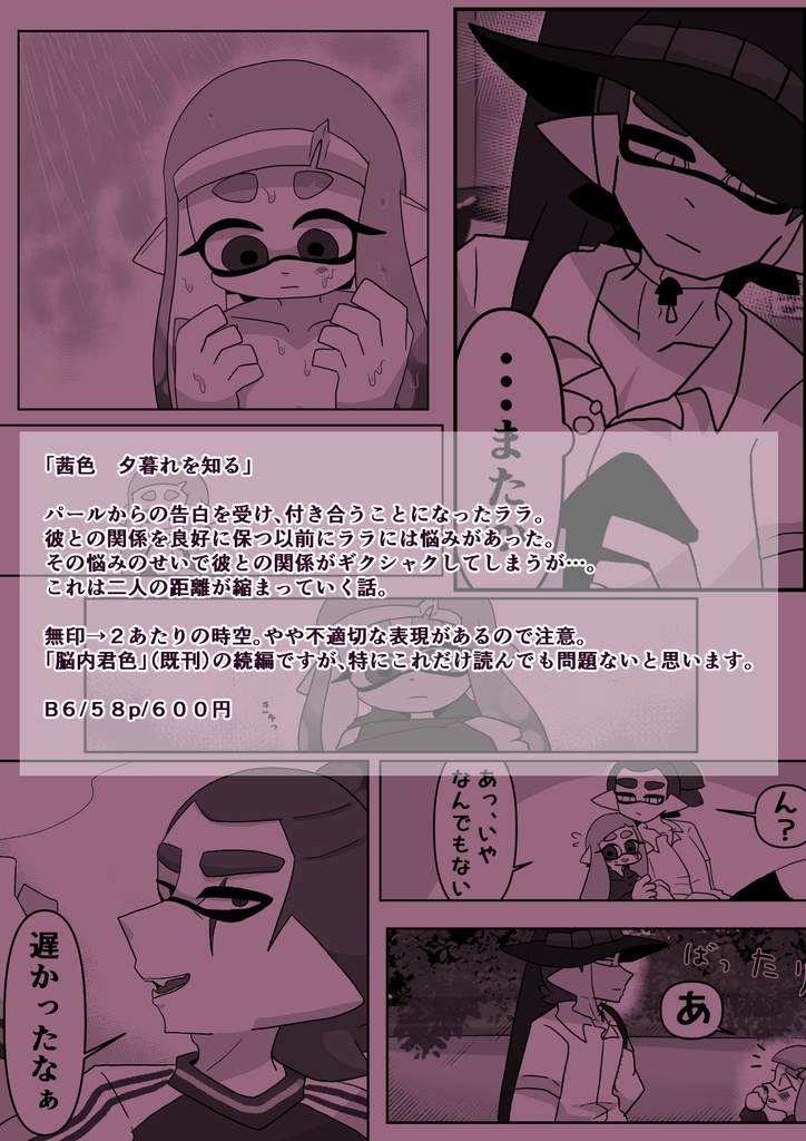 「茜色 夕暮れを知る」