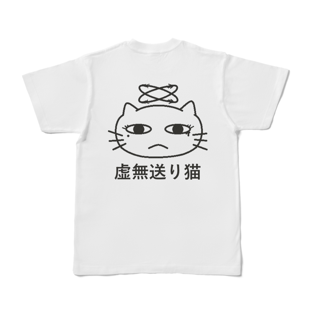 虚無送り猫の背面絵柄Tシャツ